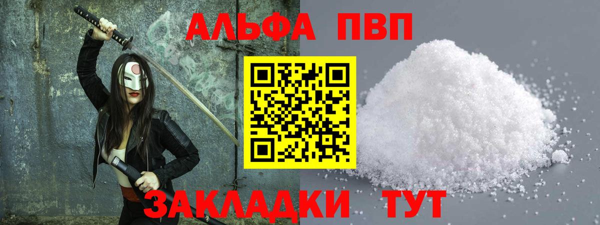 Альфа ПВП крисы CK Полысаево