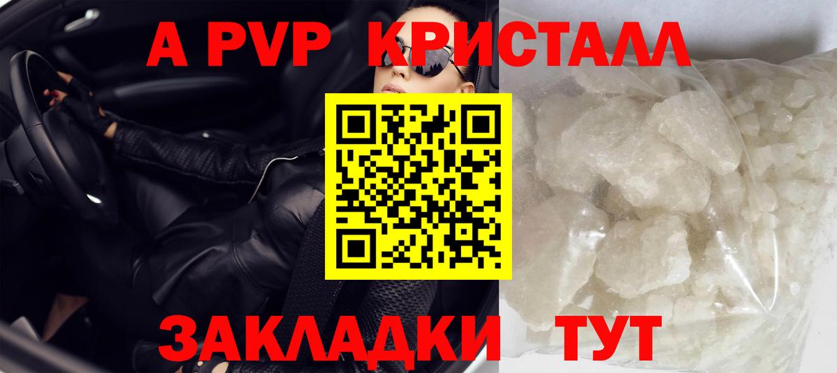 А ПВП кристаллы  Вход с VPN  Alpha PVP кристаллы  Полысаево 