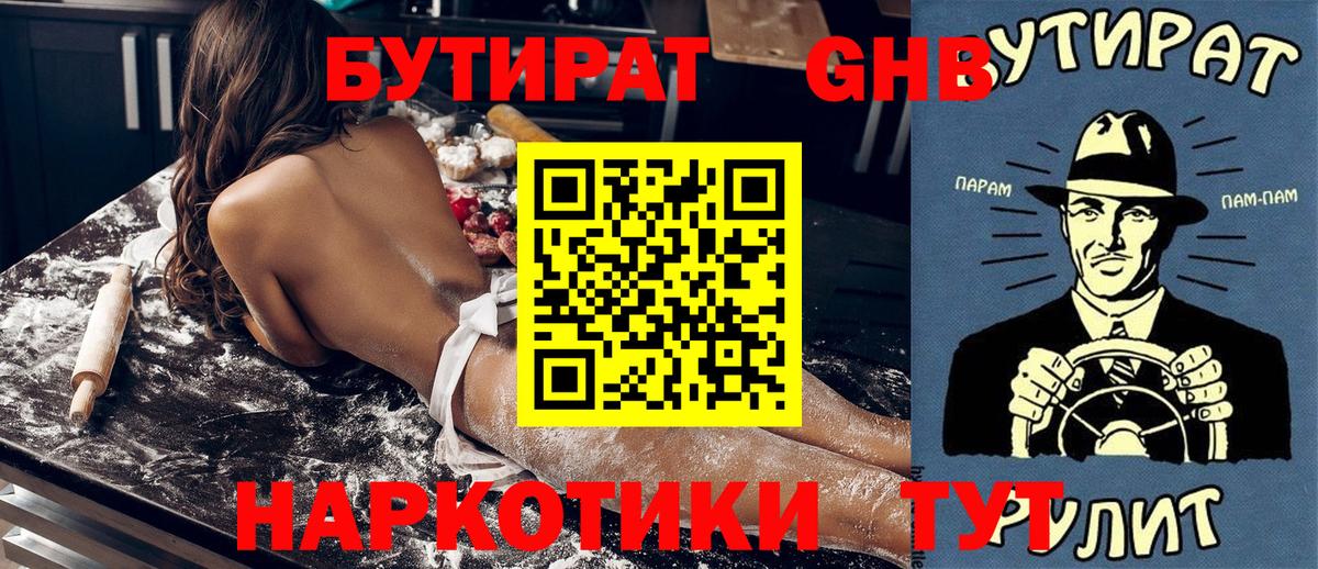 Бутират оксибутират  Вход с VPN  Полысаево 