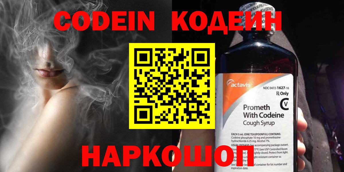 Codein Purple Drank Полысаево