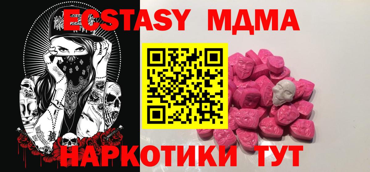 МДМА кристаллы Полысаево