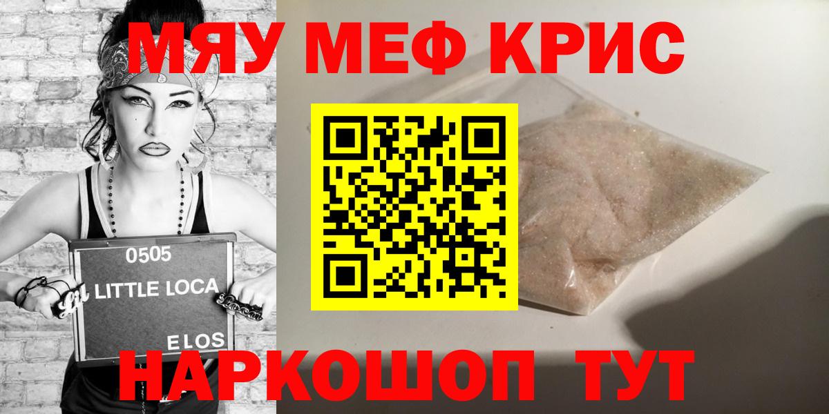 Меф МЯУ МЯУ   Гашиш  Полысаево  Кодеин  Вход с VPN  Бошки Шишки 