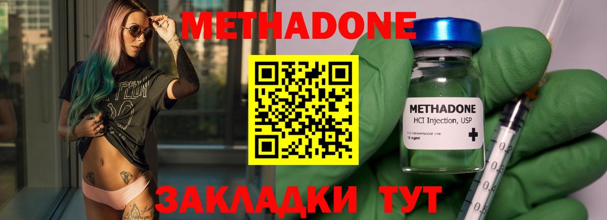 Метадон methadone  Метадон кристалл  Вход с VPN  Полысаево 